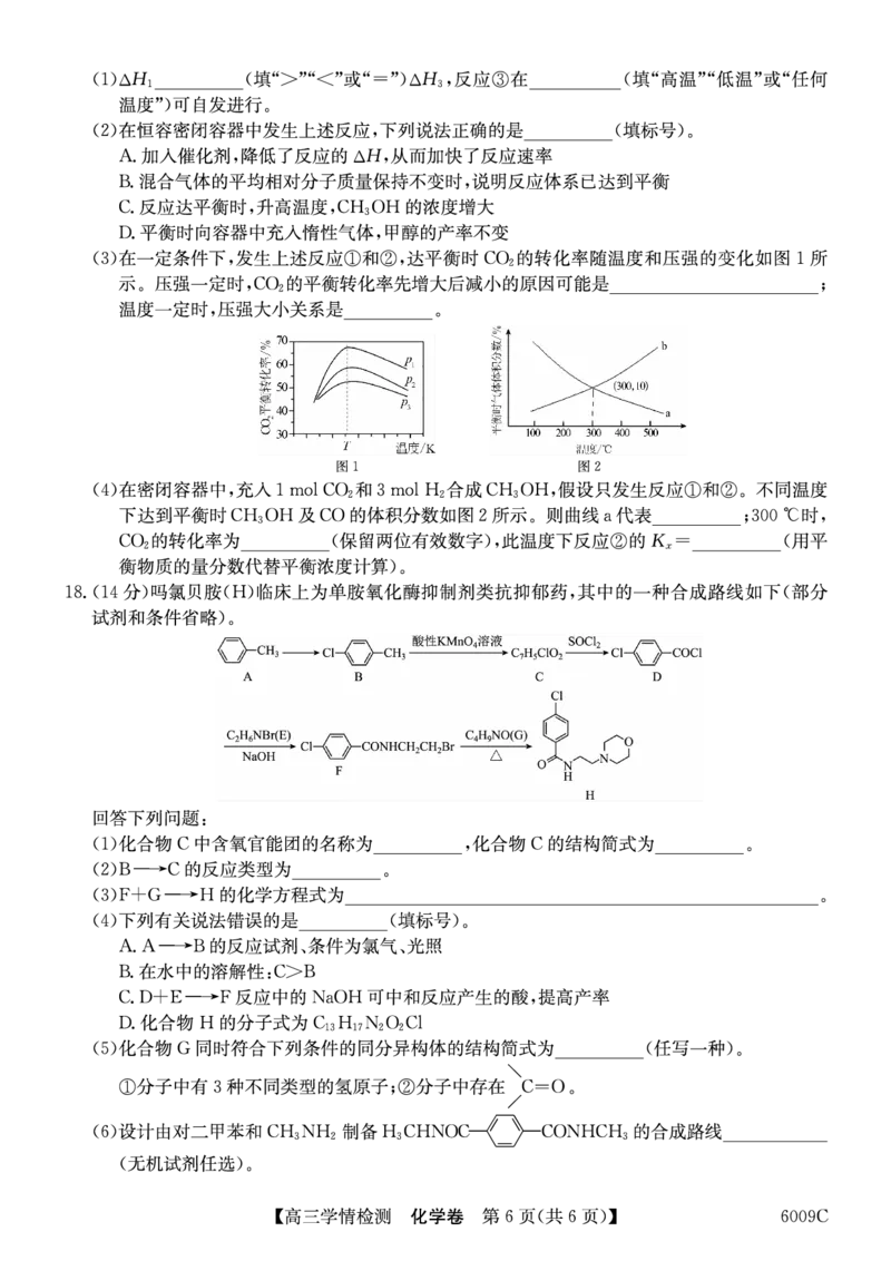 化学安徽省县中联盟2025-2026学年高三上学期学情检测_2025年8月_250831安徽省县中联盟2025-2026学年高三上学期学情检测（6009C）（全科）