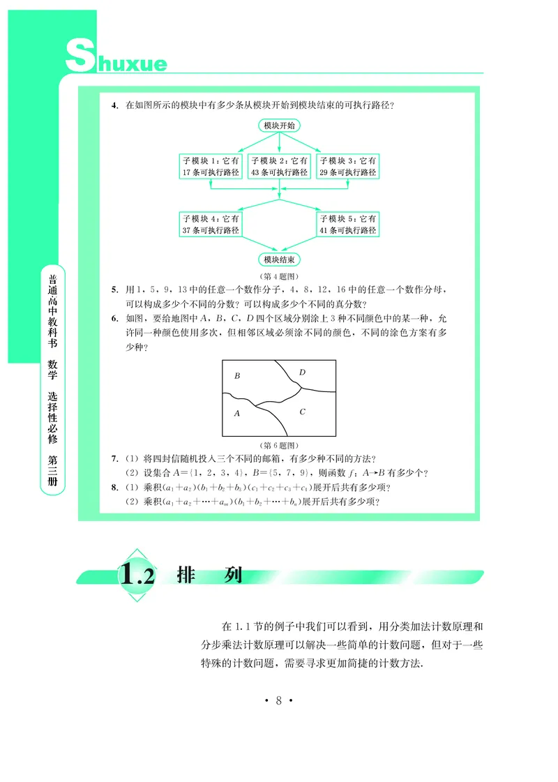 鄂教版数学选修第三册高清教材_4-教培资料-26年最新资料-同步更新_初中高中教资_03科三专项（进去保存报考的学科即可）_02科三专项（笔记真题思维导图教学设计版本二）
