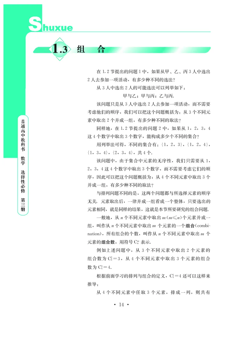 鄂教版数学选修第三册高清教材_4-教培资料-26年最新资料-同步更新_初中高中教资_03科三专项（进去保存报考的学科即可）_02科三专项（笔记真题思维导图教学设计版本二）