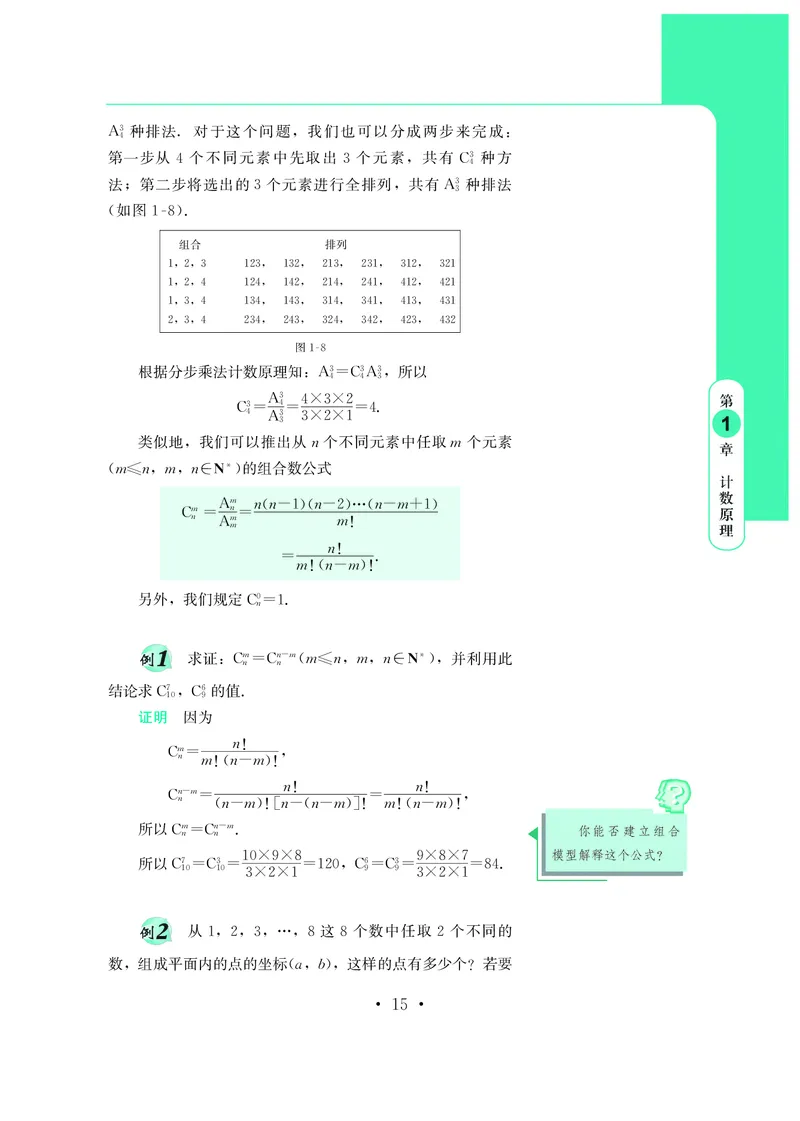 鄂教版数学选修第三册高清教材_4-教培资料-26年最新资料-同步更新_初中高中教资_03科三专项（进去保存报考的学科即可）_02科三专项（笔记真题思维导图教学设计版本二）