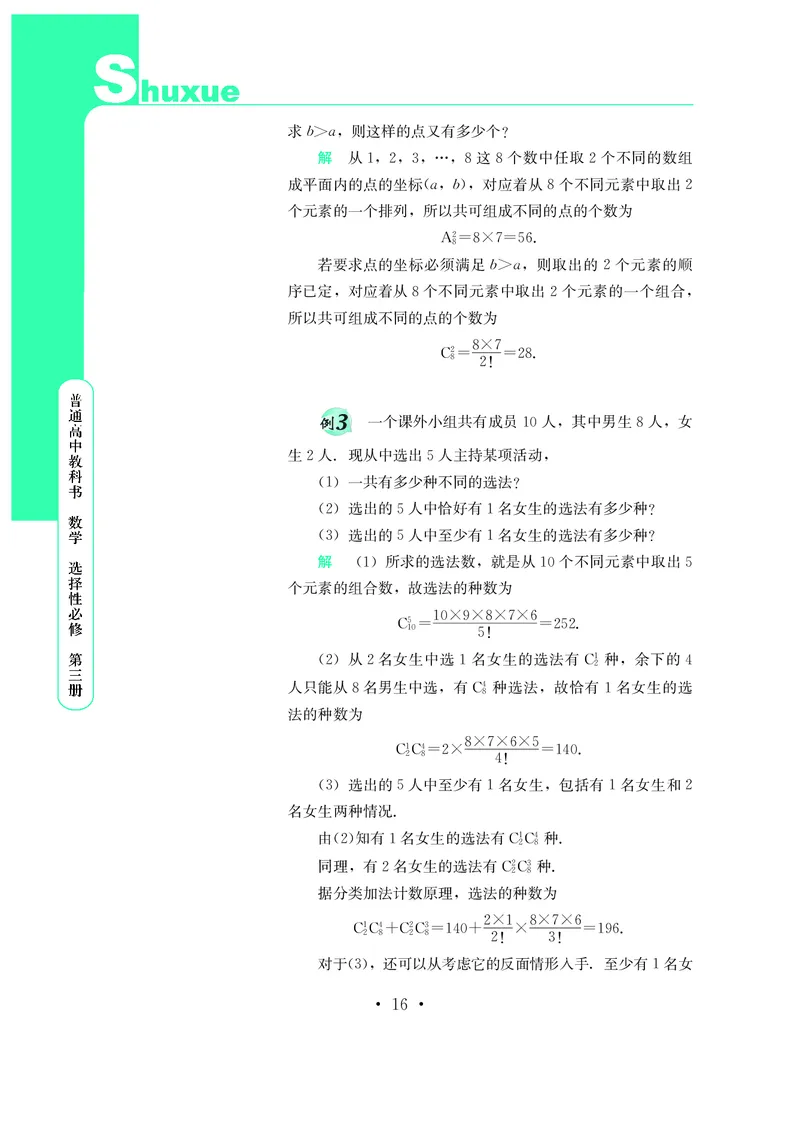 鄂教版数学选修第三册高清教材_4-教培资料-26年最新资料-同步更新_初中高中教资_03科三专项（进去保存报考的学科即可）_02科三专项（笔记真题思维导图教学设计版本二）