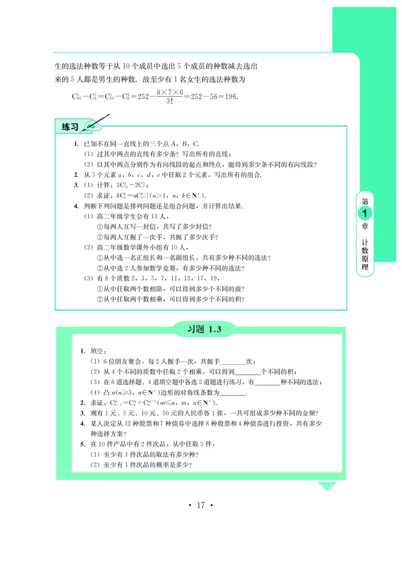 鄂教版数学选修第三册高清教材_4-教培资料-26年最新资料-同步更新_初中高中教资_03科三专项（进去保存报考的学科即可）_02科三专项（笔记真题思维导图教学设计版本二）