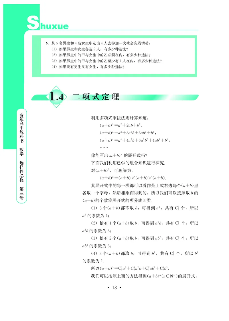 鄂教版数学选修第三册高清教材_4-教培资料-26年最新资料-同步更新_初中高中教资_03科三专项（进去保存报考的学科即可）_02科三专项（笔记真题思维导图教学设计版本二）