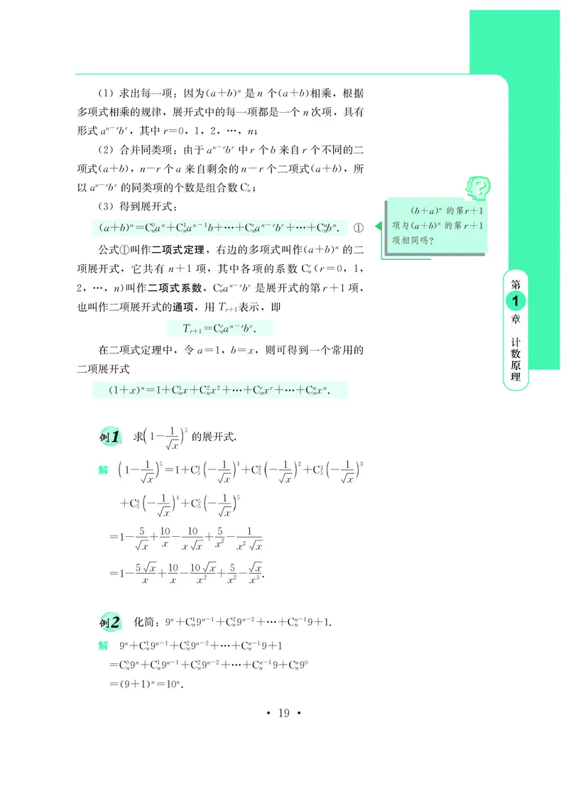 鄂教版数学选修第三册高清教材_4-教培资料-26年最新资料-同步更新_初中高中教资_03科三专项（进去保存报考的学科即可）_02科三专项（笔记真题思维导图教学设计版本二）