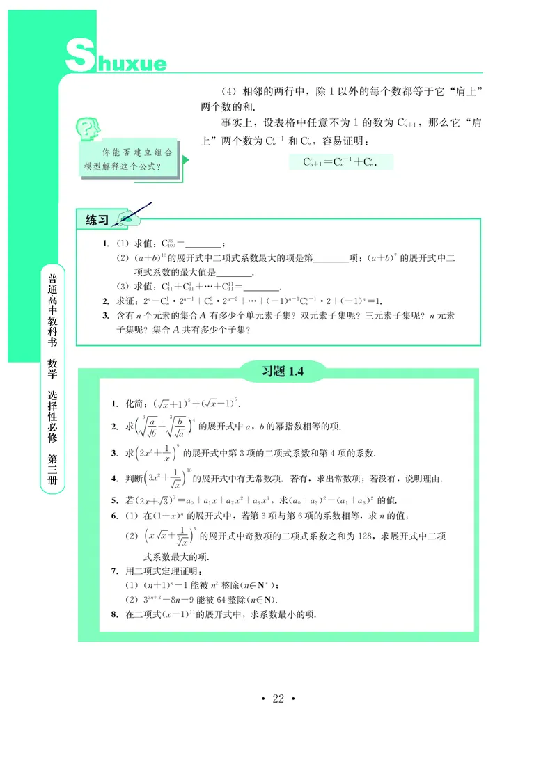 鄂教版数学选修第三册高清教材_4-教培资料-26年最新资料-同步更新_初中高中教资_03科三专项（进去保存报考的学科即可）_02科三专项（笔记真题思维导图教学设计版本二）
