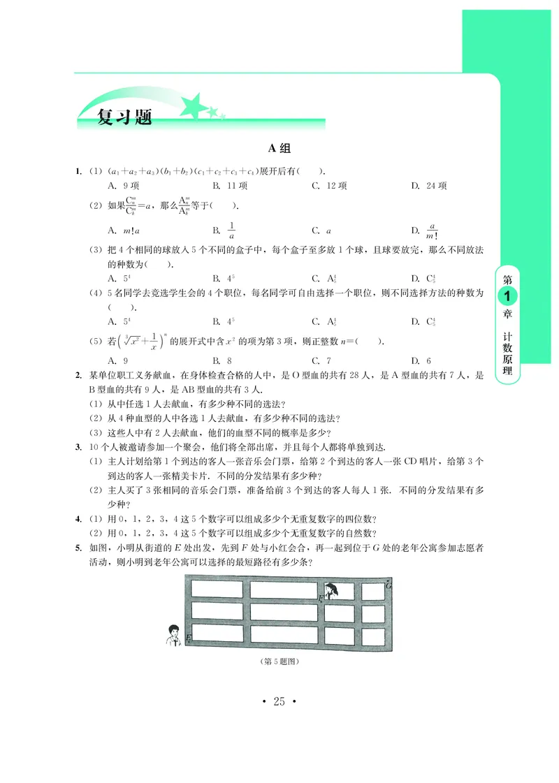 鄂教版数学选修第三册高清教材_4-教培资料-26年最新资料-同步更新_初中高中教资_03科三专项（进去保存报考的学科即可）_02科三专项（笔记真题思维导图教学设计版本二）