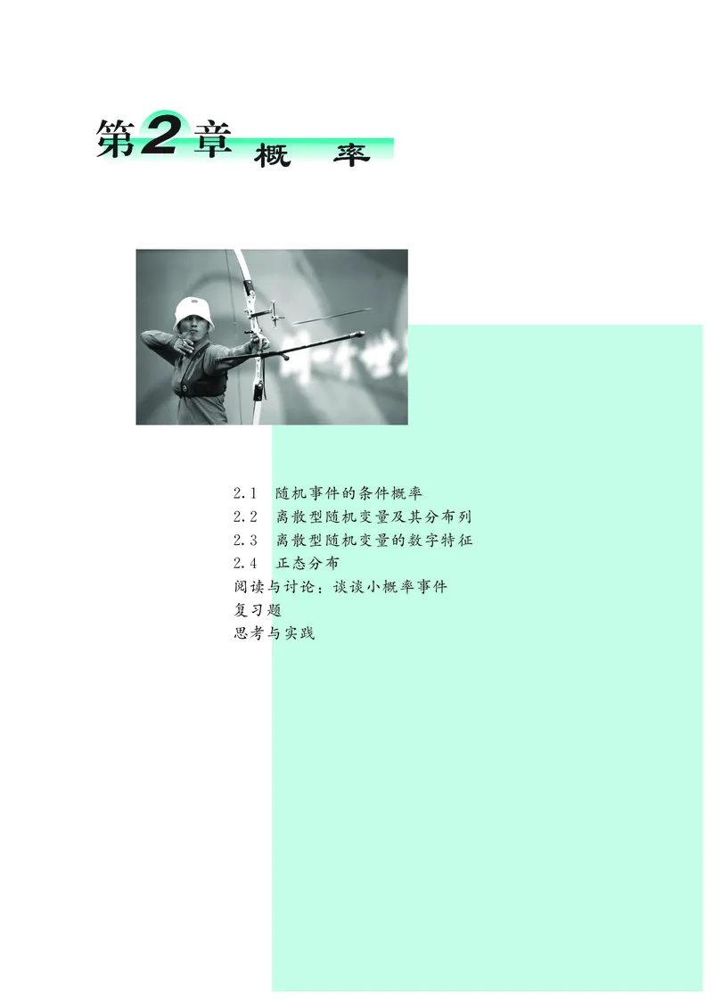 鄂教版数学选修第三册高清教材_4-教培资料-26年最新资料-同步更新_初中高中教资_03科三专项（进去保存报考的学科即可）_02科三专项（笔记真题思维导图教学设计版本二）