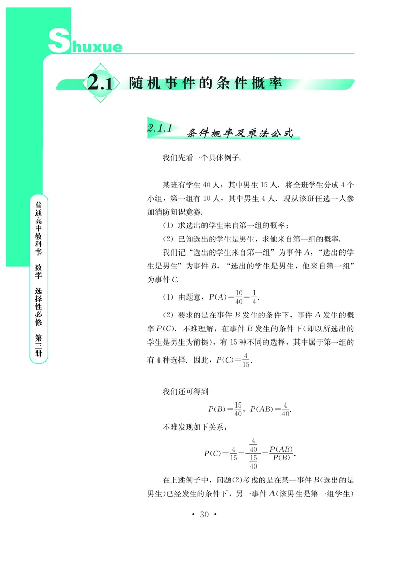 鄂教版数学选修第三册高清教材_4-教培资料-26年最新资料-同步更新_初中高中教资_03科三专项（进去保存报考的学科即可）_02科三专项（笔记真题思维导图教学设计版本二）