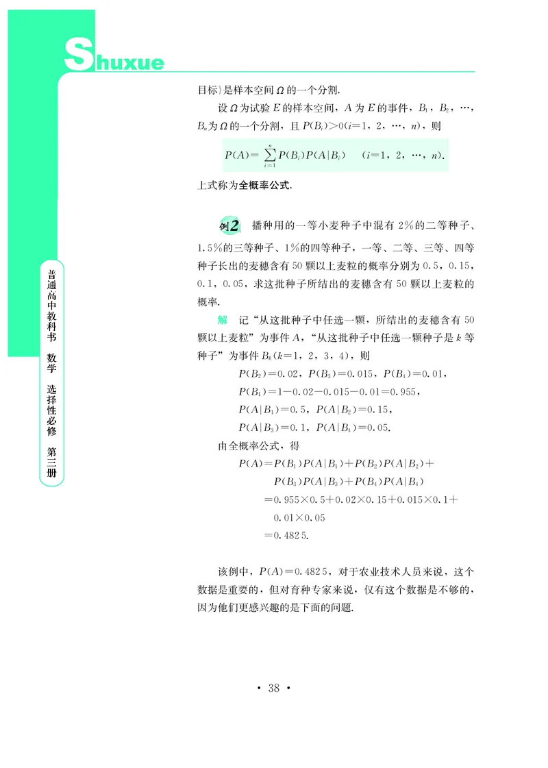 鄂教版数学选修第三册高清教材_4-教培资料-26年最新资料-同步更新_初中高中教资_03科三专项（进去保存报考的学科即可）_02科三专项（笔记真题思维导图教学设计版本二）