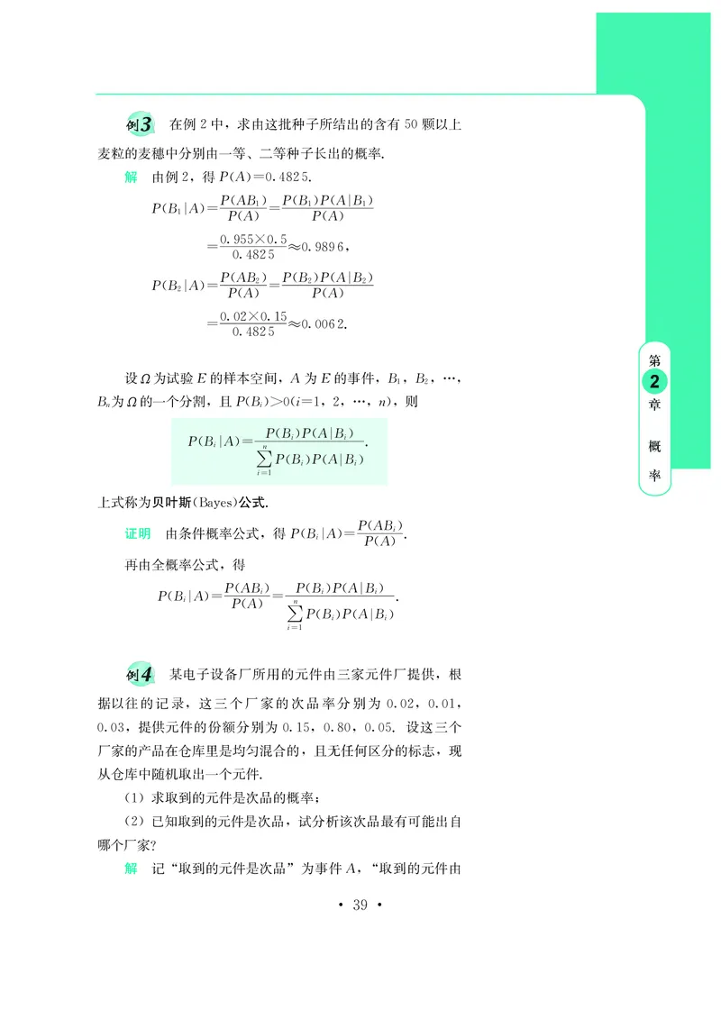 鄂教版数学选修第三册高清教材_4-教培资料-26年最新资料-同步更新_初中高中教资_03科三专项（进去保存报考的学科即可）_02科三专项（笔记真题思维导图教学设计版本二）