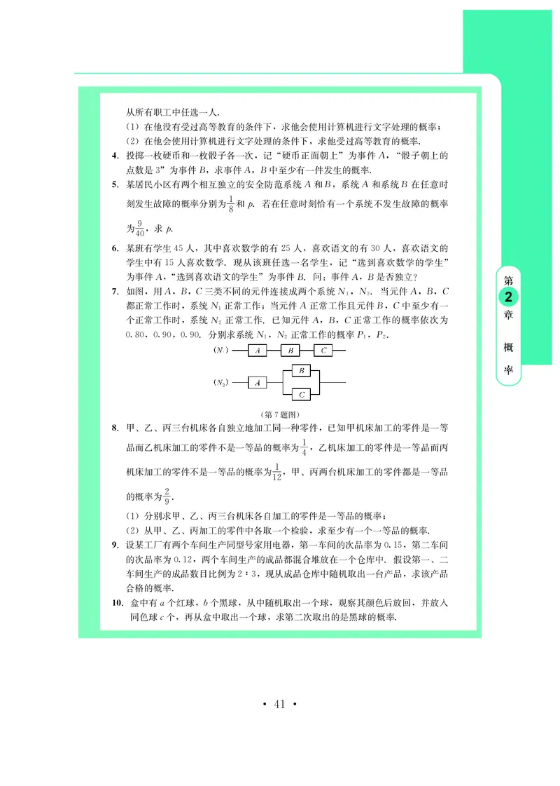 鄂教版数学选修第三册高清教材_4-教培资料-26年最新资料-同步更新_初中高中教资_03科三专项（进去保存报考的学科即可）_02科三专项（笔记真题思维导图教学设计版本二）