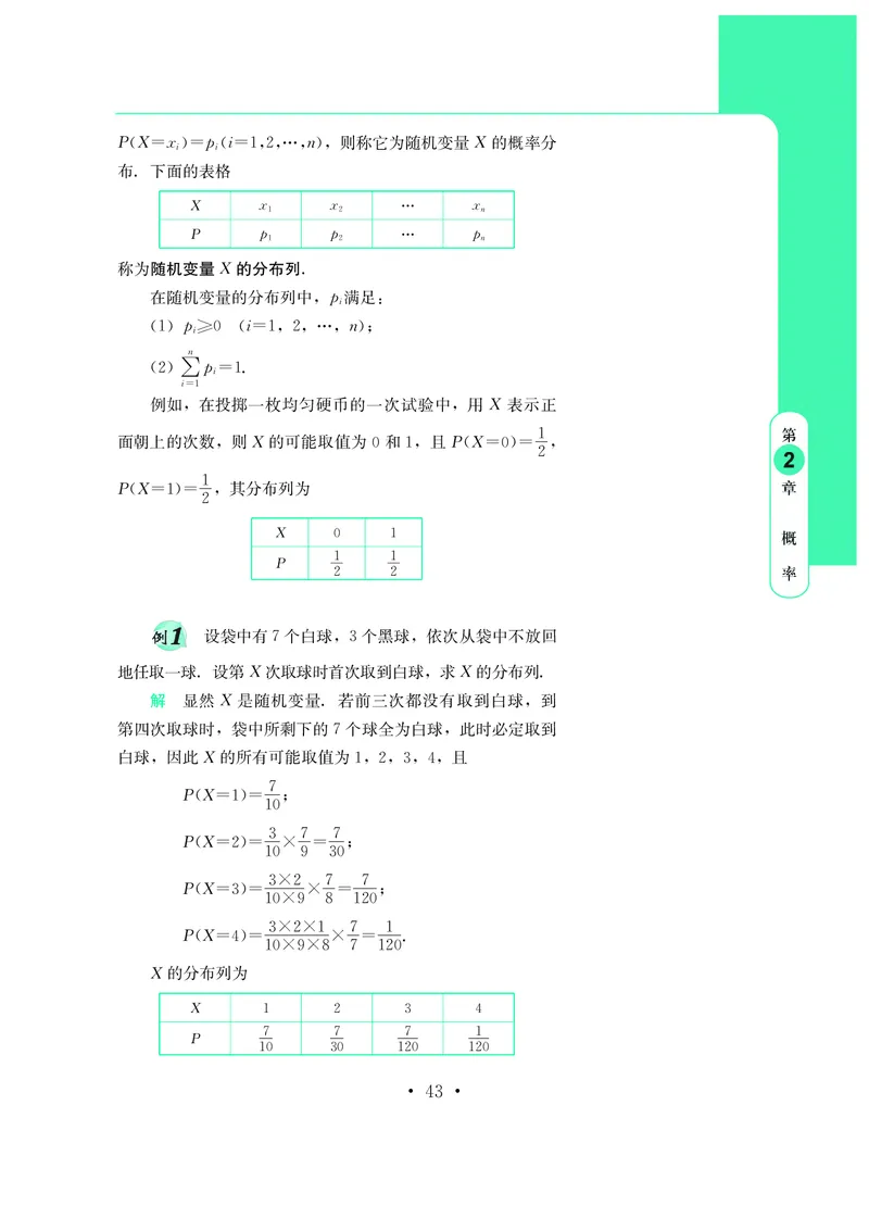 鄂教版数学选修第三册高清教材_4-教培资料-26年最新资料-同步更新_初中高中教资_03科三专项（进去保存报考的学科即可）_02科三专项（笔记真题思维导图教学设计版本二）