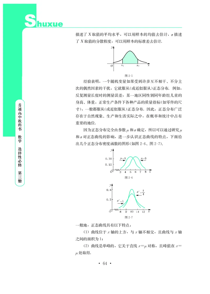 鄂教版数学选修第三册高清教材_4-教培资料-26年最新资料-同步更新_初中高中教资_03科三专项（进去保存报考的学科即可）_02科三专项（笔记真题思维导图教学设计版本二）
