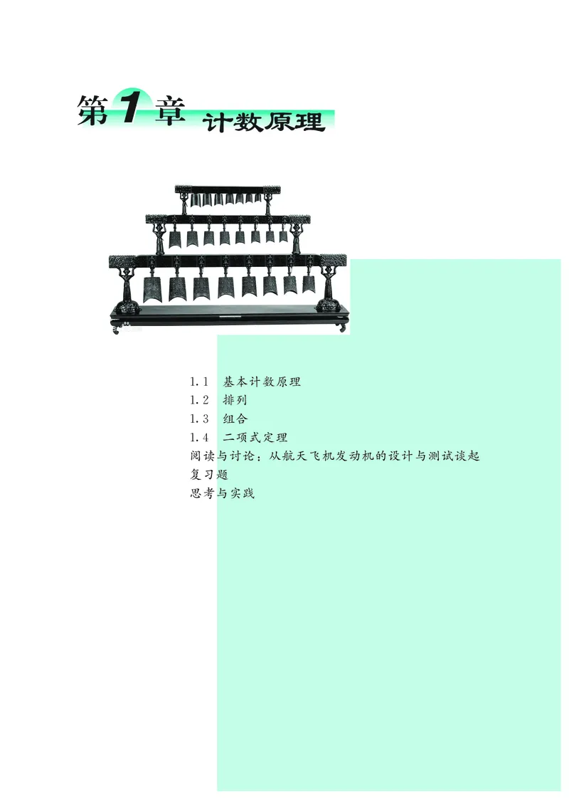 鄂教版数学选修第三册高清教材_4-教培资料-26年最新资料-同步更新_初中高中教资_03科三专项（进去保存报考的学科即可）_02科三专项（笔记真题思维导图教学设计版本二）