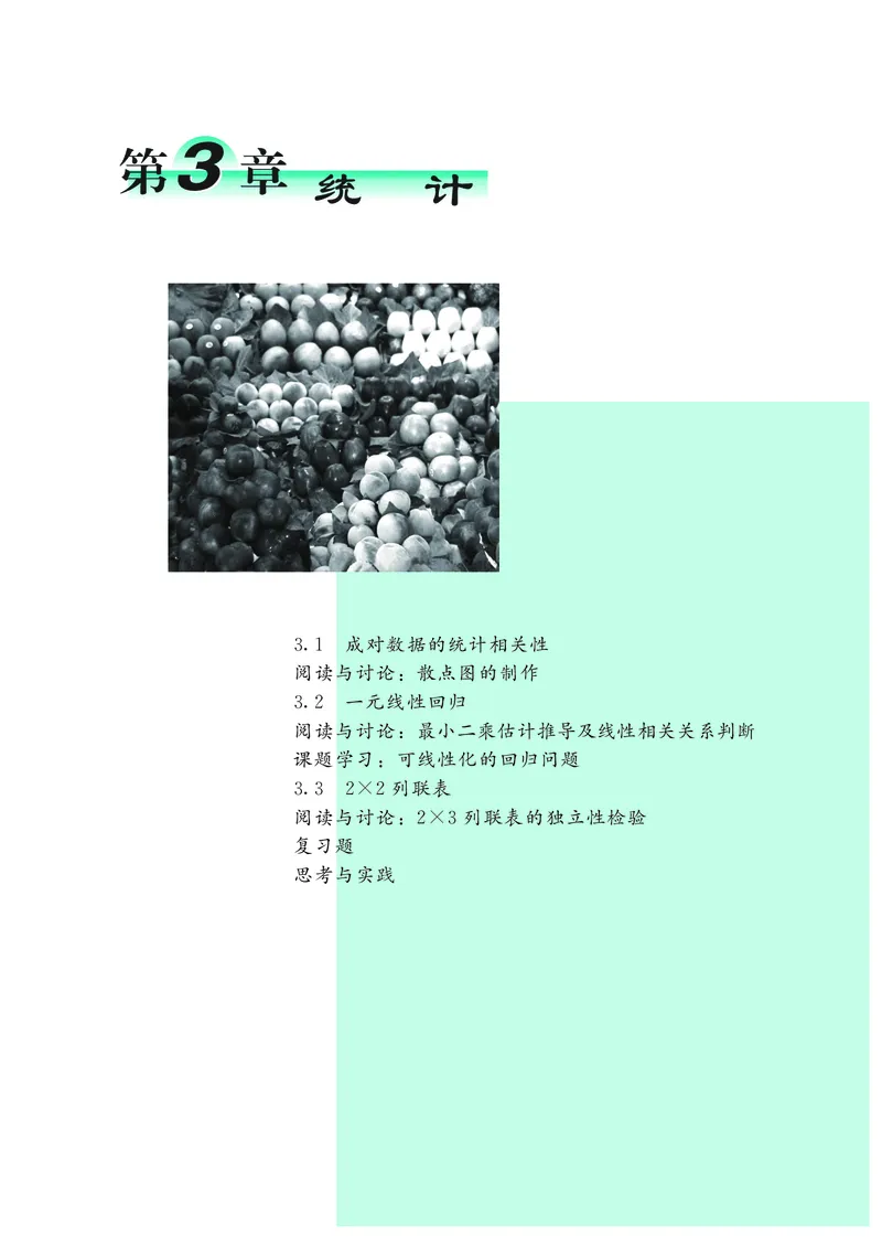 鄂教版数学选修第三册高清教材_4-教培资料-26年最新资料-同步更新_初中高中教资_03科三专项（进去保存报考的学科即可）_02科三专项（笔记真题思维导图教学设计版本二）