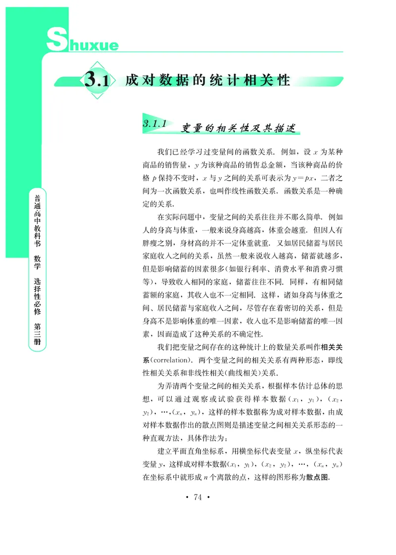 鄂教版数学选修第三册高清教材_4-教培资料-26年最新资料-同步更新_初中高中教资_03科三专项（进去保存报考的学科即可）_02科三专项（笔记真题思维导图教学设计版本二）