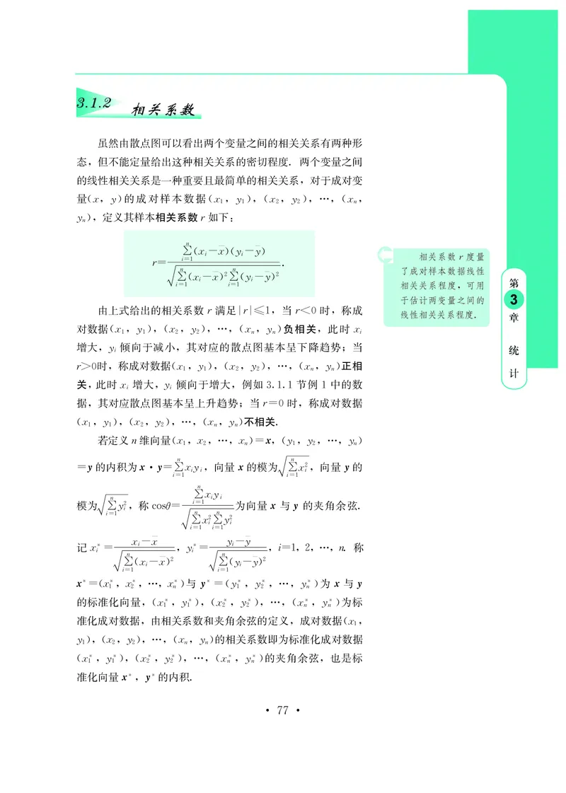 鄂教版数学选修第三册高清教材_4-教培资料-26年最新资料-同步更新_初中高中教资_03科三专项（进去保存报考的学科即可）_02科三专项（笔记真题思维导图教学设计版本二）