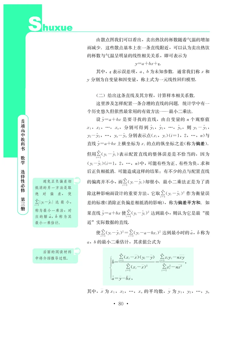 鄂教版数学选修第三册高清教材_4-教培资料-26年最新资料-同步更新_初中高中教资_03科三专项（进去保存报考的学科即可）_02科三专项（笔记真题思维导图教学设计版本二）