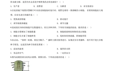 精品解析：四川乐山市2020年中考生物试题（原卷版）_中考真题_8.生物中考真题2015-2024年_2020生物真题74份_2020年中考真题精品解析生物（四川乐山卷）精编word版