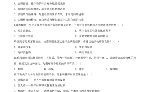 精品解析：四川乐山市2020年中考生物试题（原卷版）_中考真题_8.生物中考真题2015-2024年_2020生物真题74份_2020年中考真题精品解析生物（四川乐山卷）精编word版