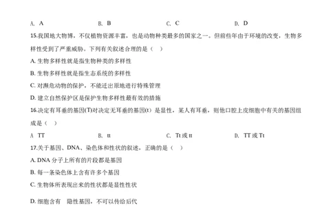 精品解析：四川乐山市2020年中考生物试题（原卷版）_中考真题_8.生物中考真题2015-2024年_2020生物真题74份_2020年中考真题精品解析生物（四川乐山卷）精编word版