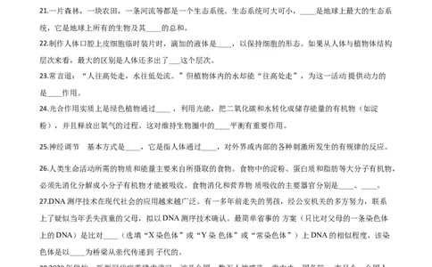 精品解析：四川乐山市2020年中考生物试题（原卷版）_中考真题_8.生物中考真题2015-2024年_2020生物真题74份_2020年中考真题精品解析生物（四川乐山卷）精编word版