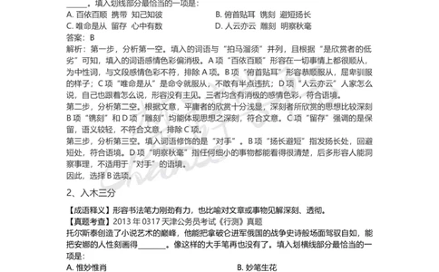 高频成语（三）_26吉林考备考资料包_04行测资料包（笔记图推导图等）_16逻辑填空之高频成语