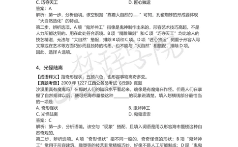 高频成语（三）_26吉林考备考资料包_04行测资料包（笔记图推导图等）_16逻辑填空之高频成语