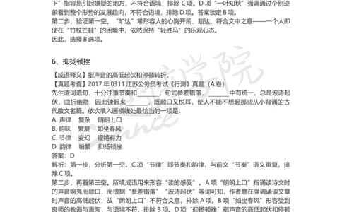 高频成语（三）_26吉林考备考资料包_04行测资料包（笔记图推导图等）_16逻辑填空之高频成语