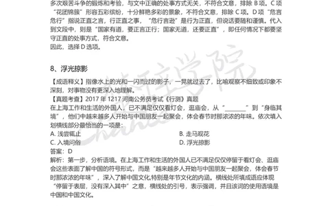 高频成语（三）_26吉林考备考资料包_04行测资料包（笔记图推导图等）_16逻辑填空之高频成语