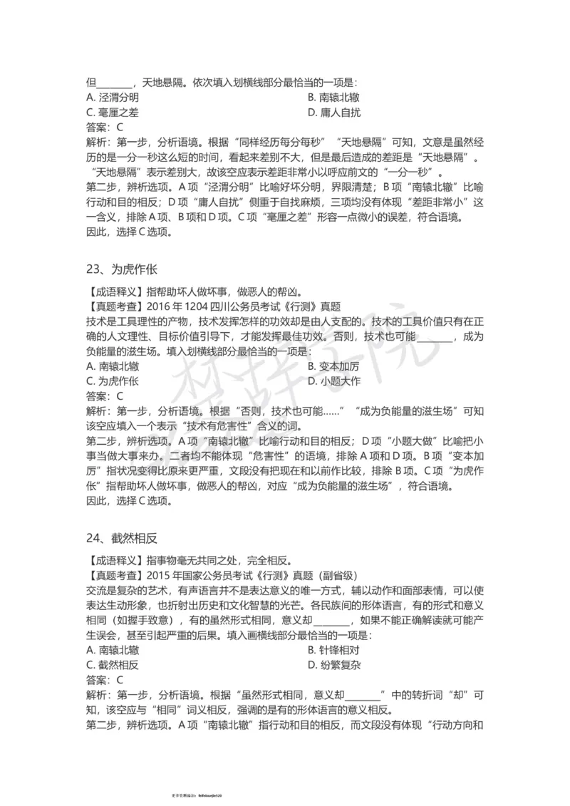 高频成语（三）_26吉林考备考资料包_04行测资料包（笔记图推导图等）_16逻辑填空之高频成语