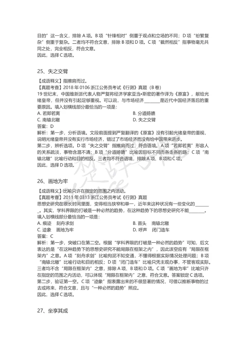 高频成语（三）_26吉林考备考资料包_04行测资料包（笔记图推导图等）_16逻辑填空之高频成语