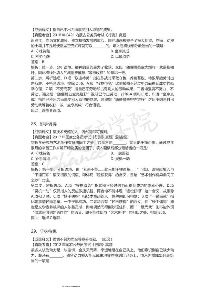 高频成语（三）_26吉林考备考资料包_04行测资料包（笔记图推导图等）_16逻辑填空之高频成语