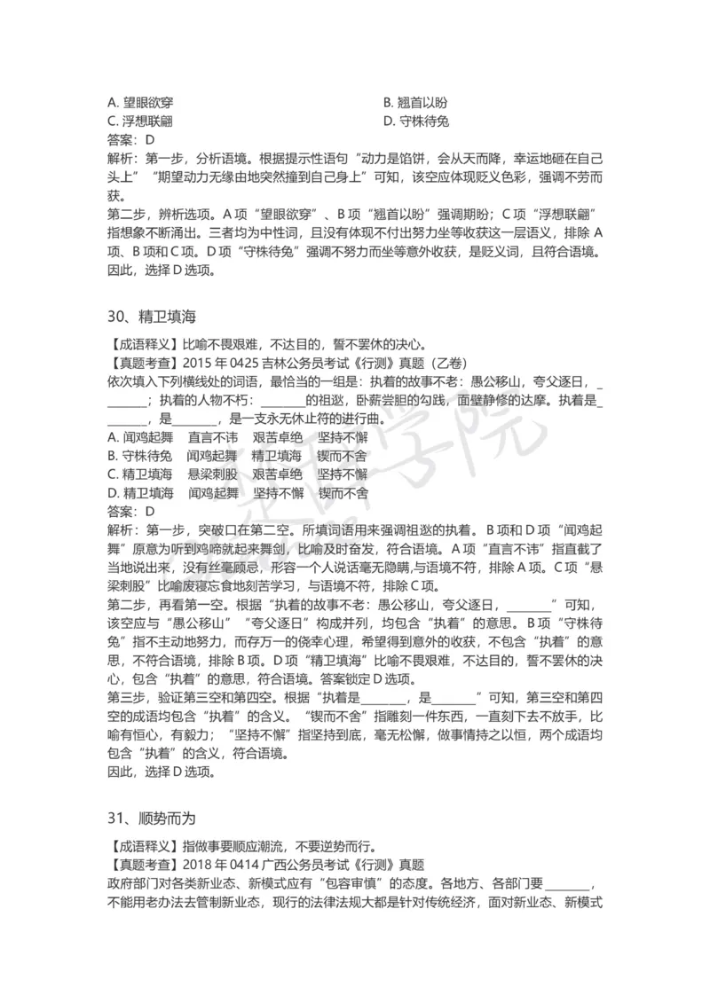 高频成语（三）_26吉林考备考资料包_04行测资料包（笔记图推导图等）_16逻辑填空之高频成语