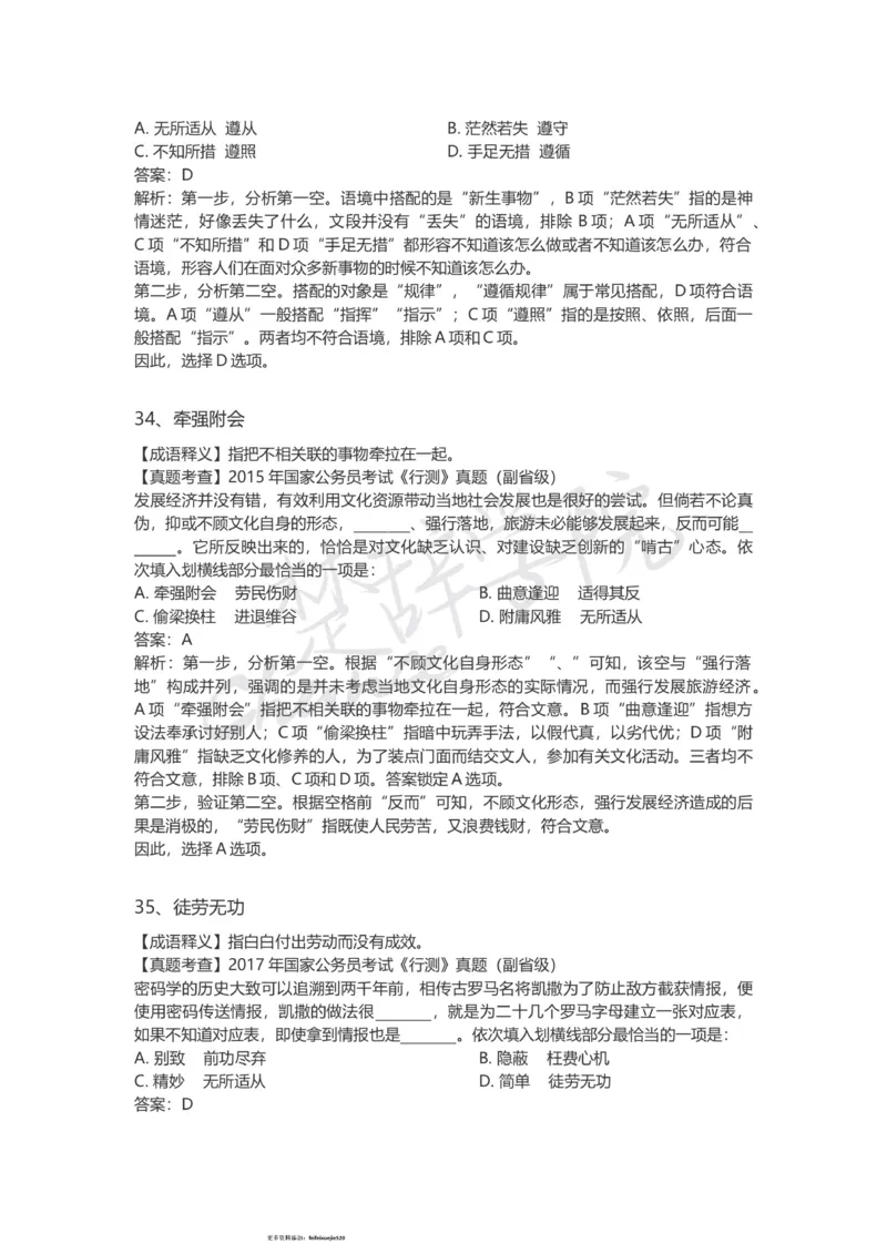 高频成语（三）_26吉林考备考资料包_04行测资料包（笔记图推导图等）_16逻辑填空之高频成语