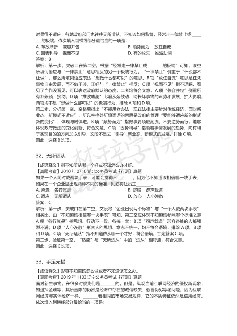 高频成语（三）_26吉林考备考资料包_04行测资料包（笔记图推导图等）_16逻辑填空之高频成语