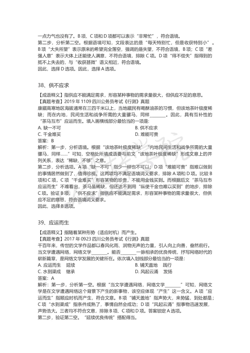 高频成语（三）_26吉林考备考资料包_04行测资料包（笔记图推导图等）_16逻辑填空之高频成语