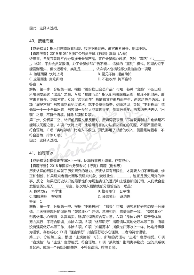 高频成语（三）_26吉林考备考资料包_04行测资料包（笔记图推导图等）_16逻辑填空之高频成语