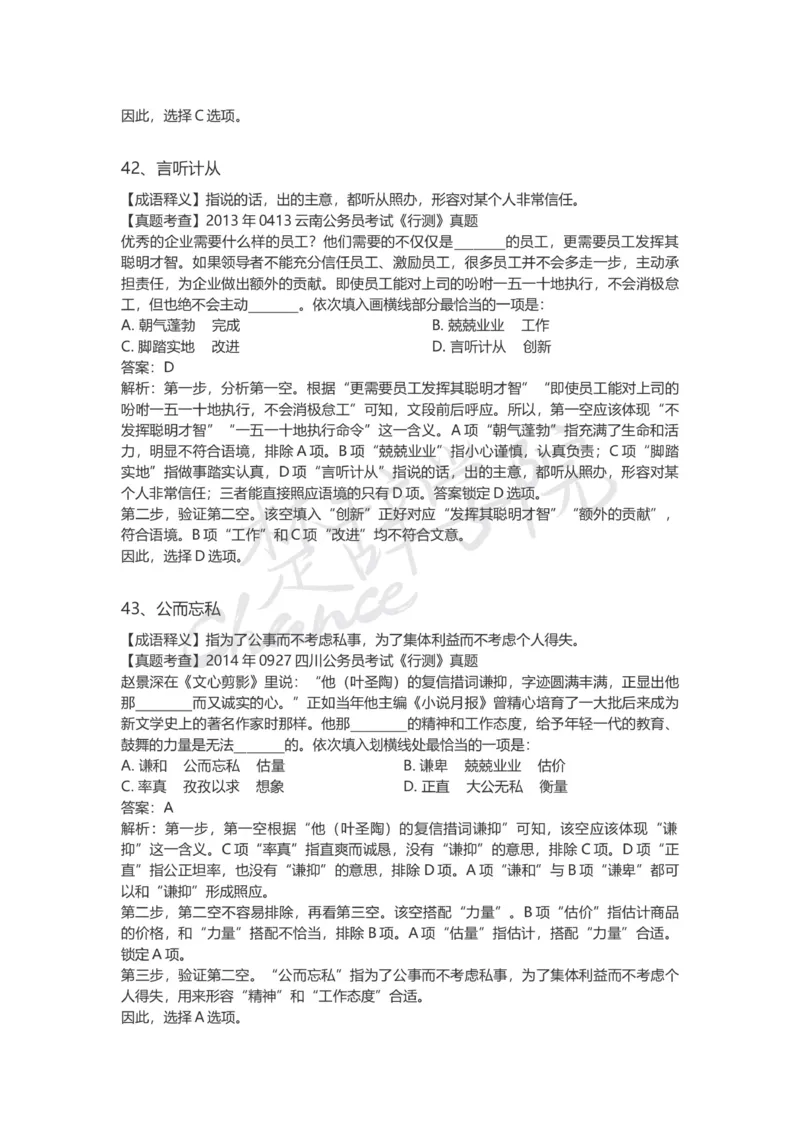 高频成语（三）_26吉林考备考资料包_04行测资料包（笔记图推导图等）_16逻辑填空之高频成语