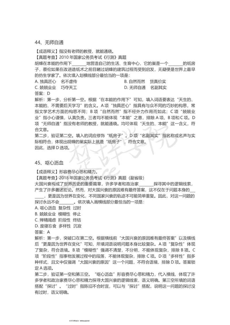 高频成语（三）_26吉林考备考资料包_04行测资料包（笔记图推导图等）_16逻辑填空之高频成语