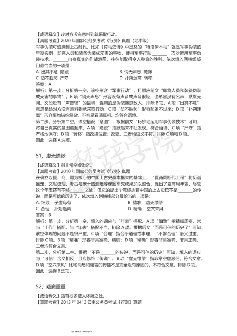 高频成语（三）_26吉林考备考资料包_04行测资料包（笔记图推导图等）_16逻辑填空之高频成语