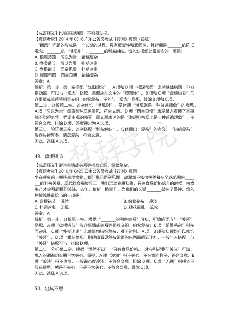 高频成语（三）_26吉林考备考资料包_04行测资料包（笔记图推导图等）_16逻辑填空之高频成语