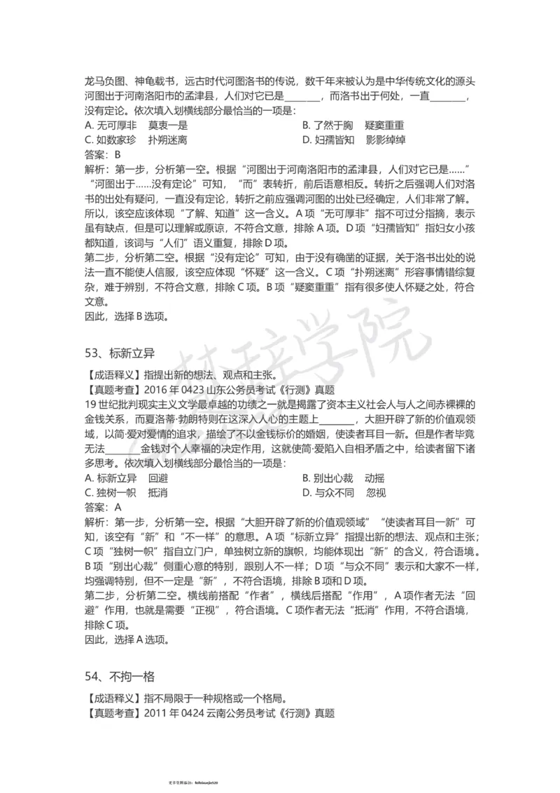 高频成语（三）_26吉林考备考资料包_04行测资料包（笔记图推导图等）_16逻辑填空之高频成语