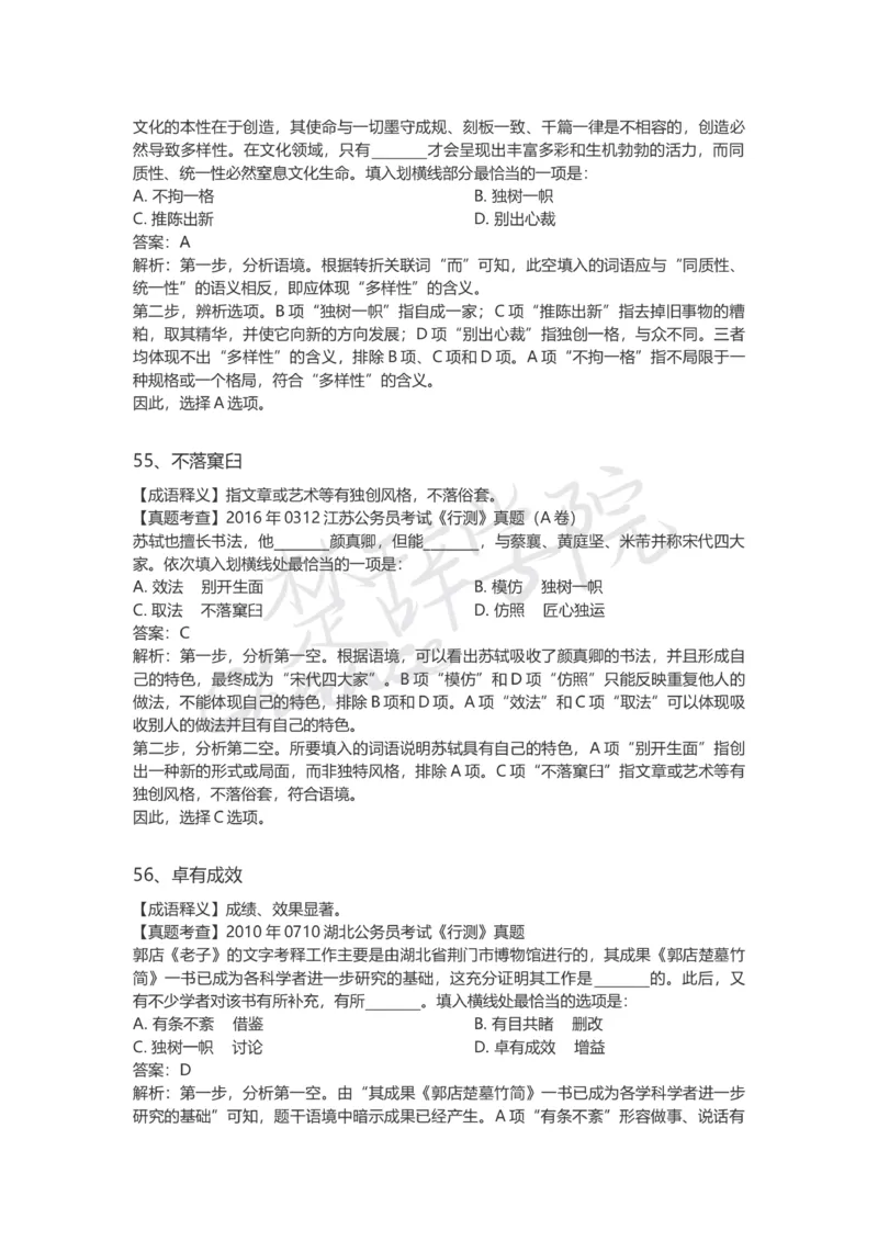 高频成语（三）_26吉林考备考资料包_04行测资料包（笔记图推导图等）_16逻辑填空之高频成语