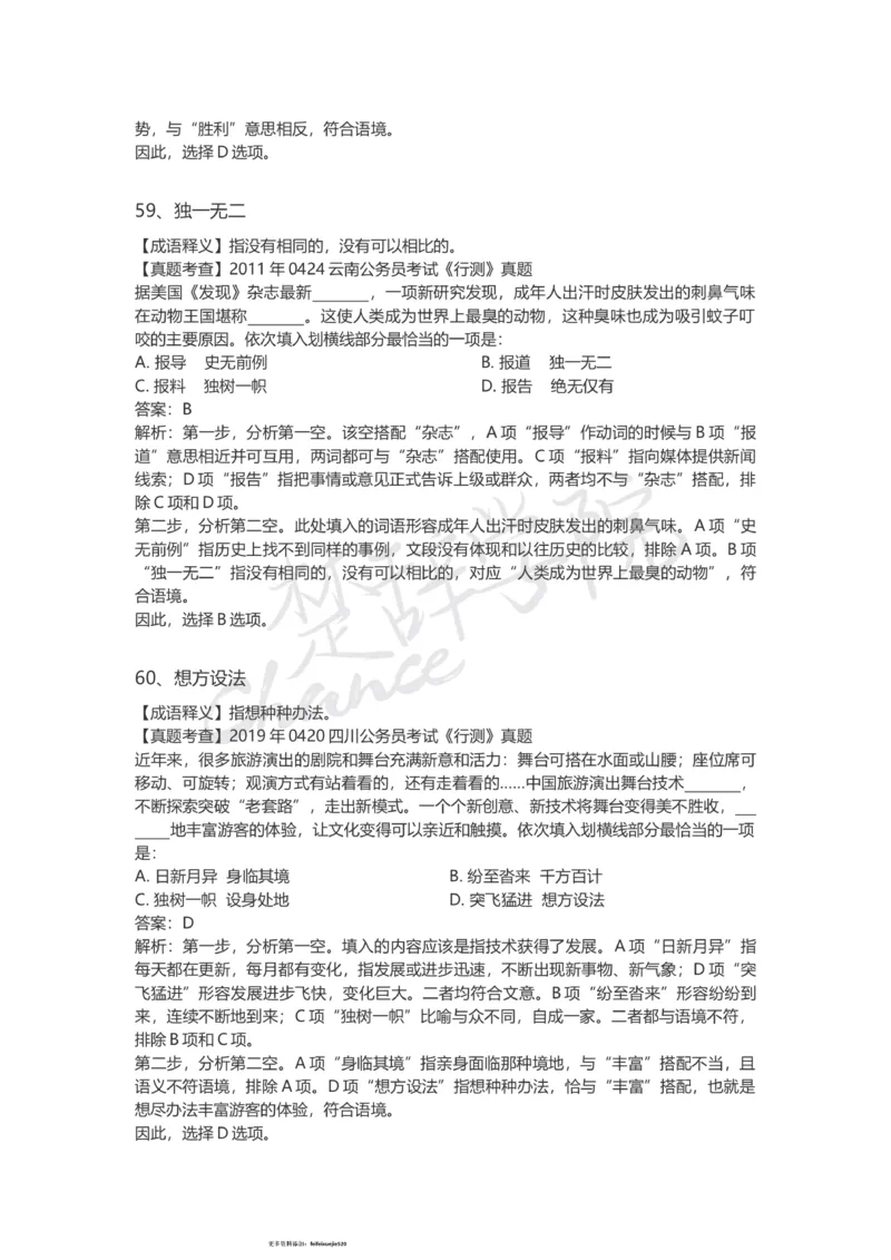 高频成语（三）_26吉林考备考资料包_04行测资料包（笔记图推导图等）_16逻辑填空之高频成语