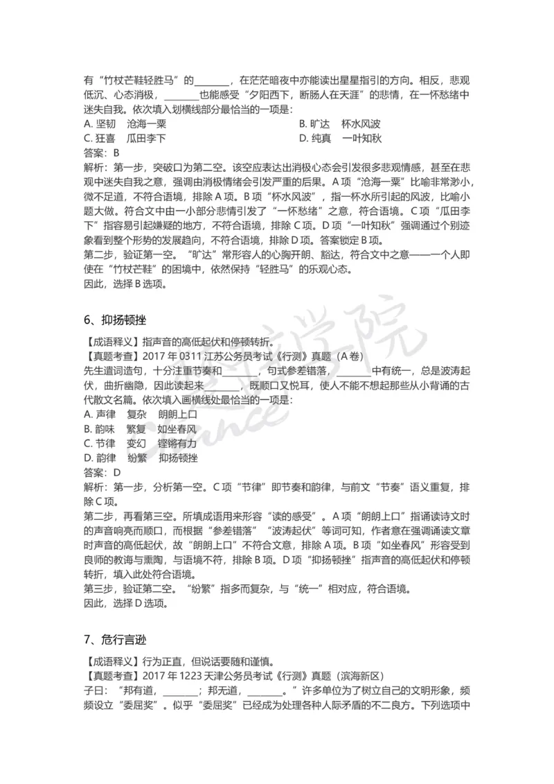 高频成语（三）_26吉林考备考资料包_04行测资料包（笔记图推导图等）_16逻辑填空之高频成语