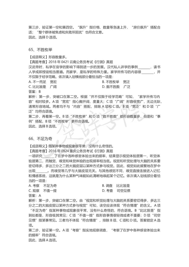 高频成语（三）_26吉林考备考资料包_04行测资料包（笔记图推导图等）_16逻辑填空之高频成语