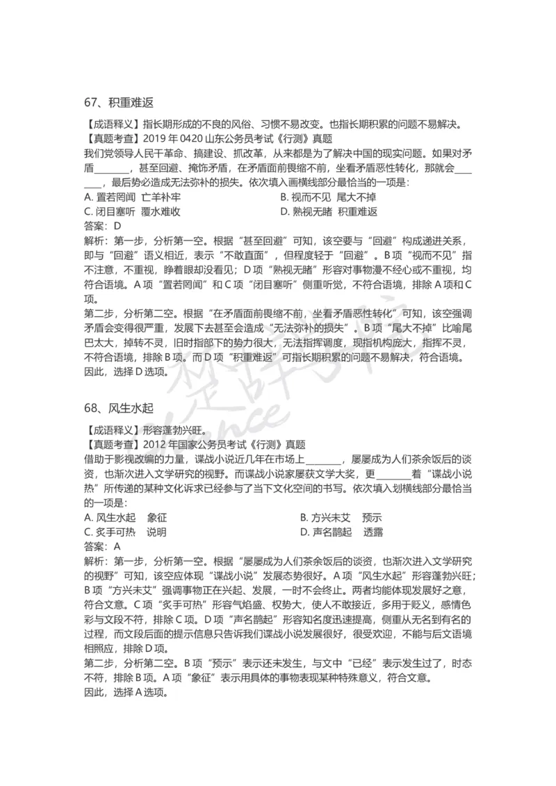 高频成语（三）_26吉林考备考资料包_04行测资料包（笔记图推导图等）_16逻辑填空之高频成语