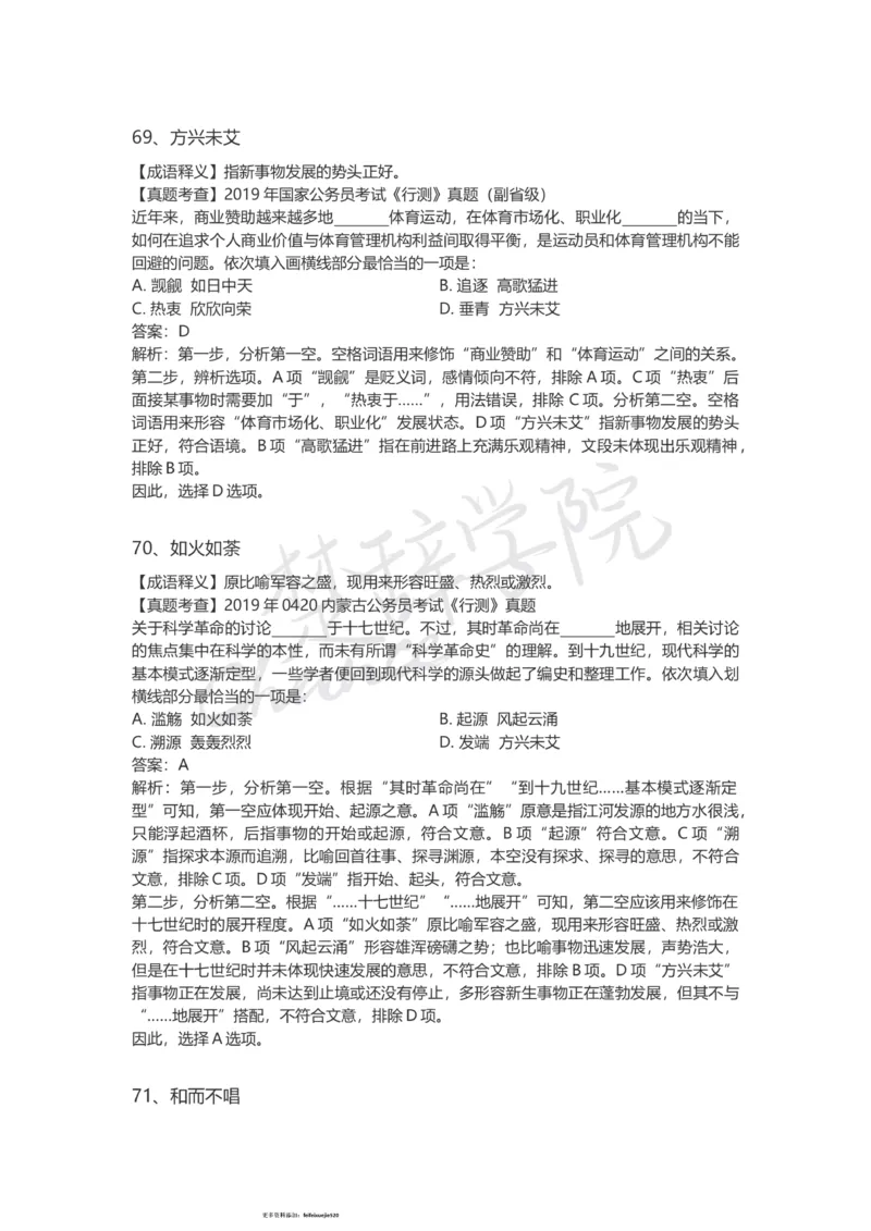 高频成语（三）_26吉林考备考资料包_04行测资料包（笔记图推导图等）_16逻辑填空之高频成语