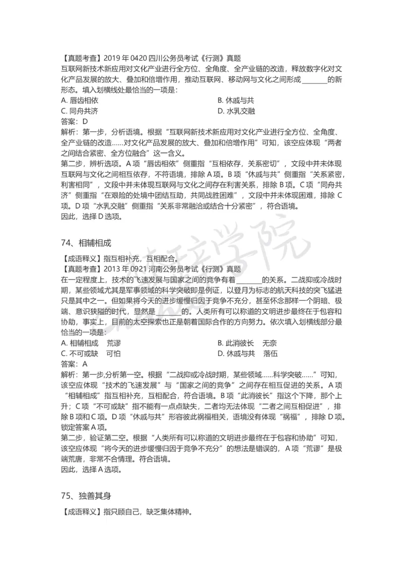 高频成语（三）_26吉林考备考资料包_04行测资料包（笔记图推导图等）_16逻辑填空之高频成语